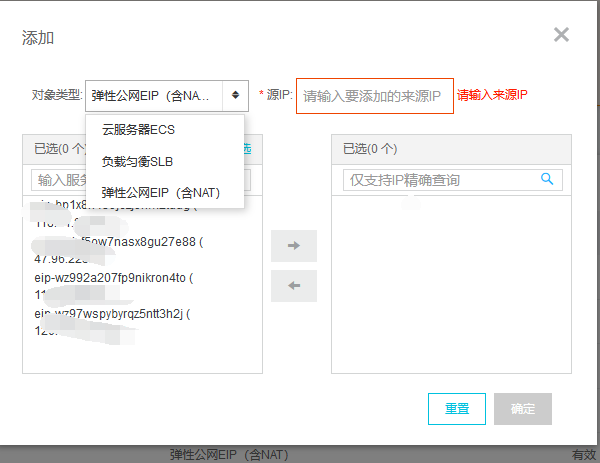 阿里云服务器如何添加白名单