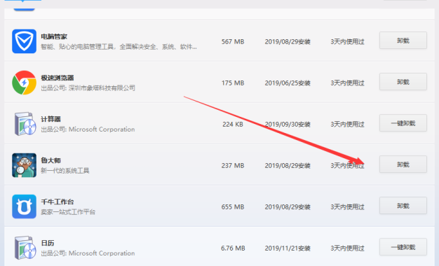 如何关掉鲁大师广告?