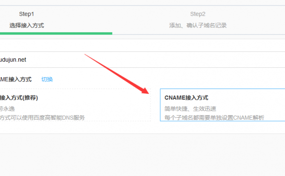 教大家如何混用百度云加速与阿里云CDN