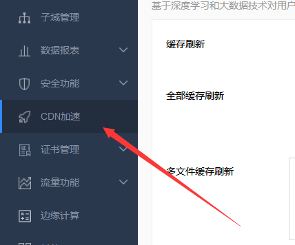 百度云加速CDN怎么清除某一个子域名的所有缓存