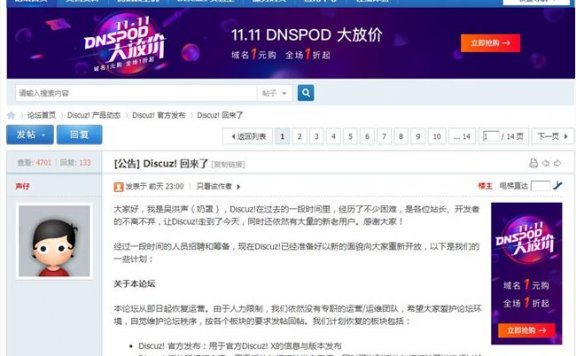Discuz!回来了!DNSPod创始人吴洪声(奶罩)将接手!