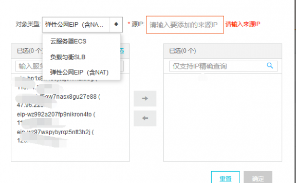 阿里云服务器如何添加白名单