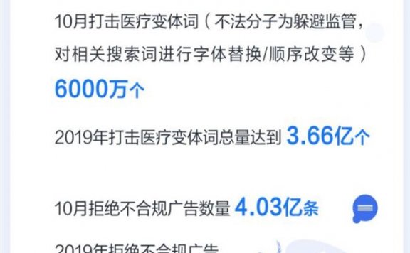 百度百家号2019Q3内容治理报告：封禁账号超4万个 下线文章超56万篇