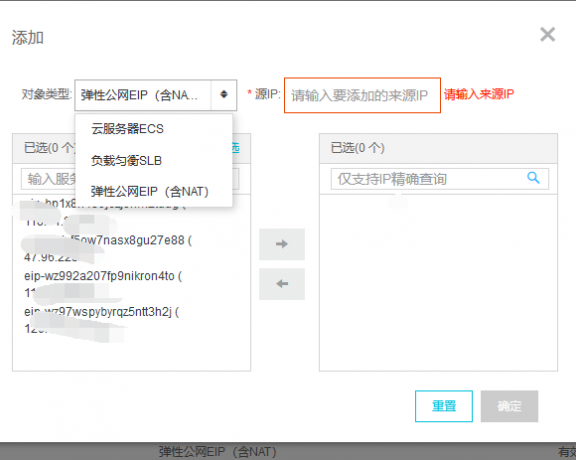 阿里云服务器如何添加白名单