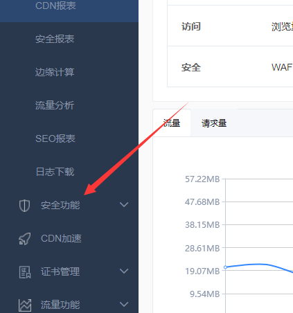 使用百度云加速如何防护CC攻击