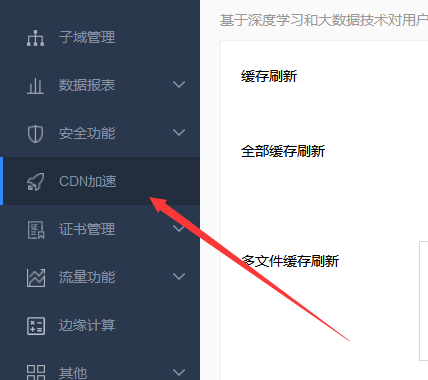 百度云加速CDN怎么清除某一个子域名的所有缓存