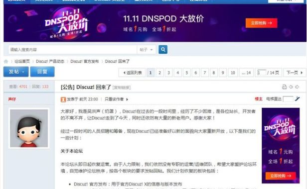 Discuz!回来了!DNSPod创始人吴洪声(奶罩)将接手!