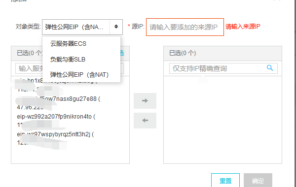 阿里云服务器如何添加白名单