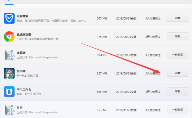 如何关掉鲁大师广告？