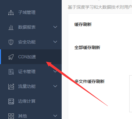 百度云加速CDN怎么清除某一个子域名的所有缓存