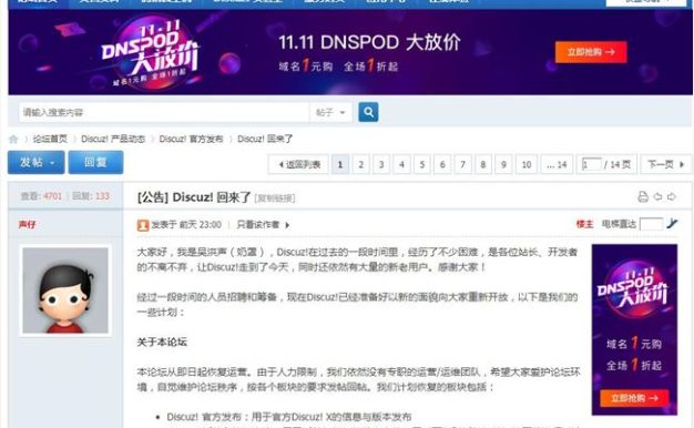 Discuz!回来了!DNSPod创始人吴洪声(奶罩)将接手!