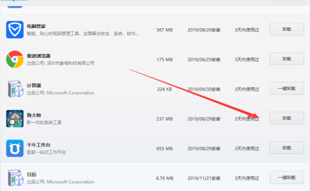 如何关掉鲁大师广告?