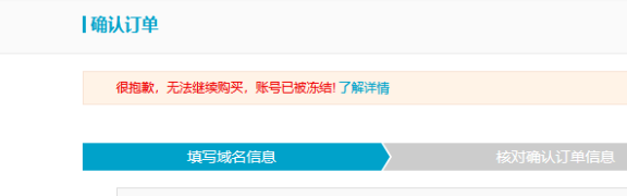 阿里云域名交易市场帐号被冻结原因