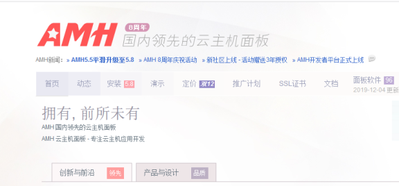 AMH：非常不错的Linux服务器免费开源控制面板