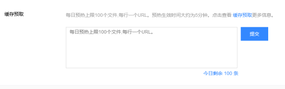 百度云加速CDN新增缓存预取功能