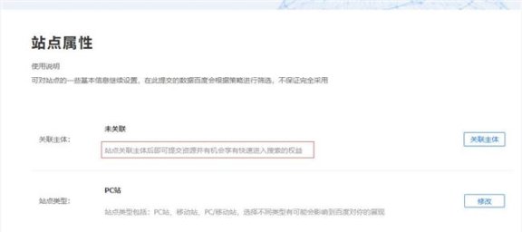 百度站长平台:站点关联主体有机会享有快速进入搜索的权益
