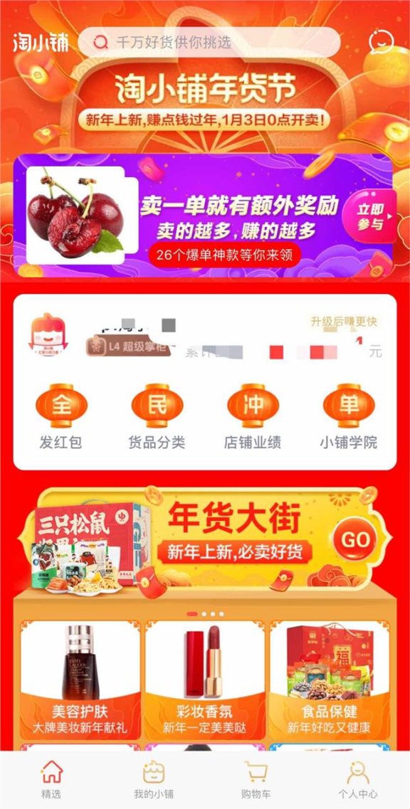 进入人人带货时代 淘小铺正式免费开放注册