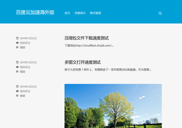 百度云加速海外版出来啦!免备案,价格便宜!