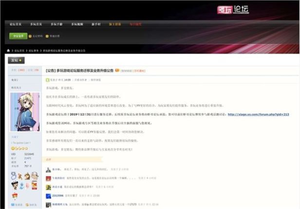 又一论坛宣布关闭 多玩游戏论坛12月31日后停止服务