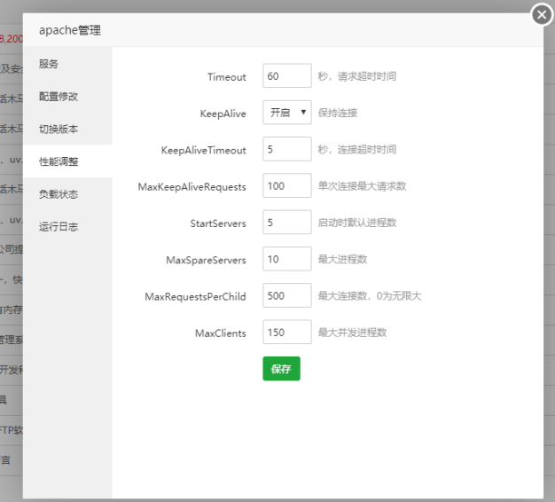 宝塔面板Apache性能调整配置详情