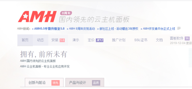 AMH:非常不错的Linux服务器免费开源控制面板