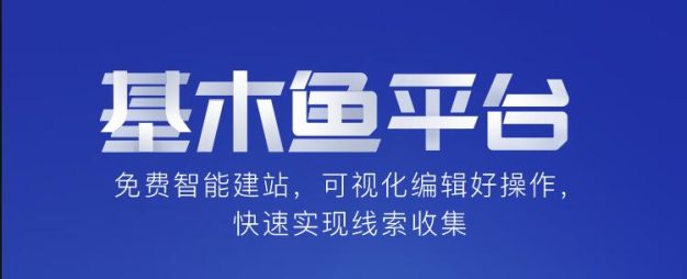 百度推广推出基木鱼平台 似要抢网站建设公司饭碗