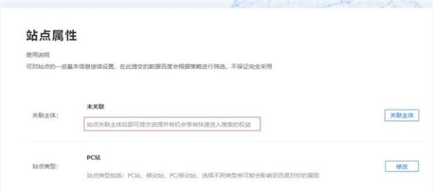 百度站长平台:站点关联主体有机会享有快速进入搜索的权益