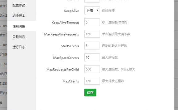 宝塔面板Apache性能调整配置详情