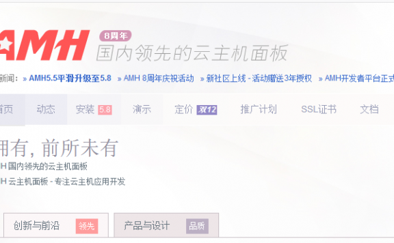 AMH：非常不错的Linux服务器免费开源控制面板