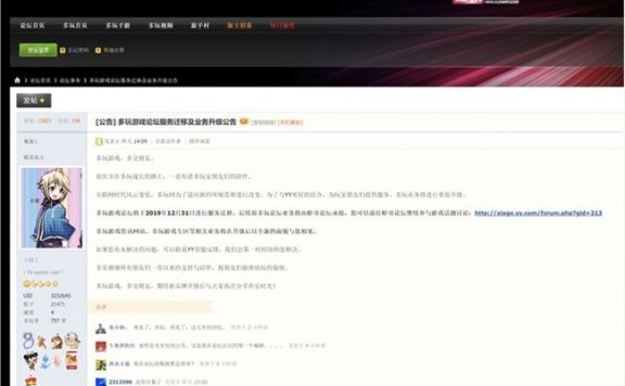 又一论坛宣布关闭 多玩游戏论坛12月31日后停止服务