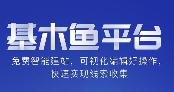 百度推广推出基木鱼平台 似要抢网站建设公司饭碗
