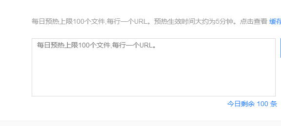 百度云加速CDN新增缓存预取功能