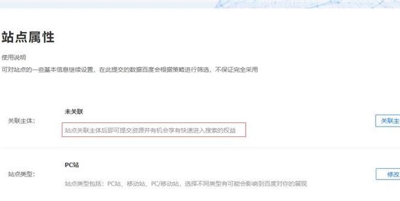 百度站长平台:站点关联主体有机会享有快速进入搜索的权益