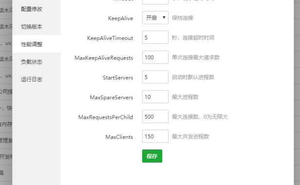 宝塔面板Apache性能调整配置详情