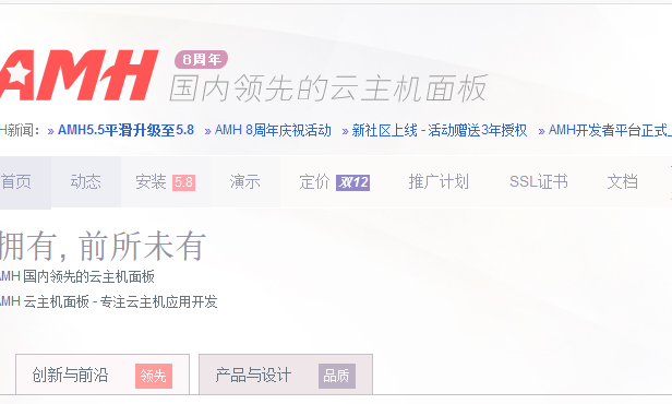 AMH：非常不错的Linux服务器免费开源控制面板