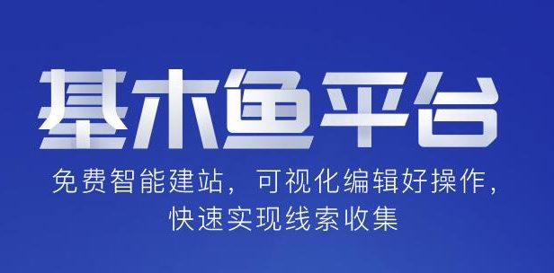 百度推广推出基木鱼平台 似要抢网站建设公司饭碗