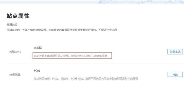 百度站长平台:站点关联主体有机会享有快速进入搜索的权益