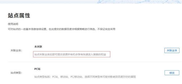 百度站长平台：站点关联主体有机会享有快速进入搜索的权益