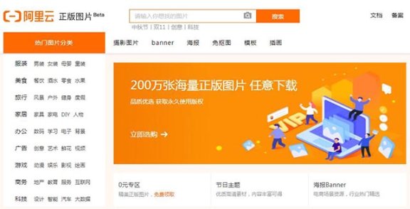 阿里云上线永久版权正版图片库 年付只需360元