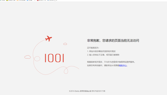 百度云加速网站打不开 显示1001原因