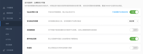 百度云加速安全防护功能大全