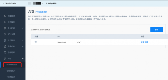 百度云加速特定页面优化功能介绍
