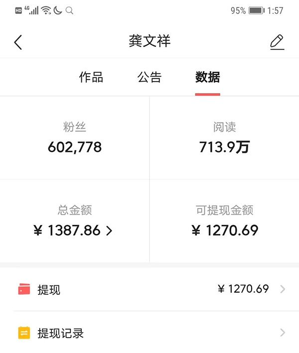 自媒体大佬自爆:平台广告年收入只有1000元