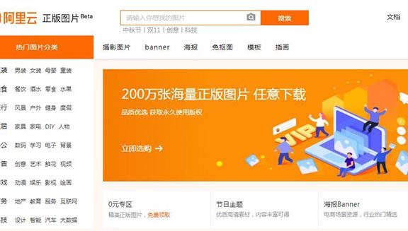 阿里云上线永久版权正版图片库 年付只需360元