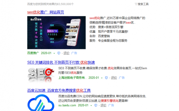 消息称百度或禁止推广SEO搜索类别关键词