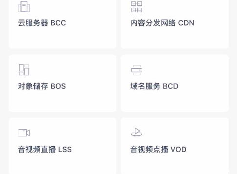 百度云通过APP进行备案流程