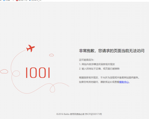 百度云加速网站打不开 显示1001原因