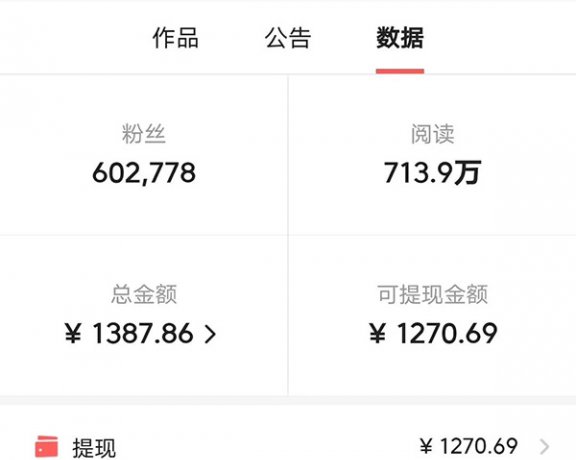 自媒体大佬自爆:平台广告年收入只有1000元