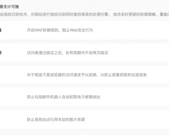 百度云加速安全防护功能大全