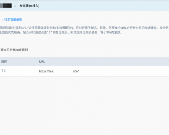 百度云加速特定页面优化功能介绍